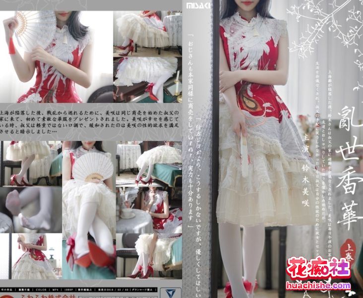 铃木美咲（软软趴在床单上）